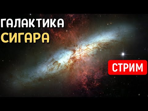 Видео: Путешествие по Галактике Сигара | Space Engine | Стрим