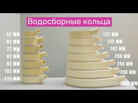 Видео: Водосборные кольца для алмазного бурения, ф52 - 350 мм | Обзор, характеристики