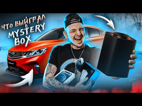 Видео: Купил МИСТЕРИ БОКС с МАШИНОЙ! Реально выиграть ИЛИ ЭТО СКАМ?