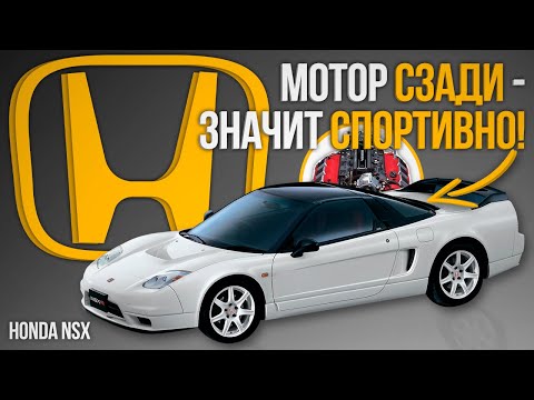 Видео: Эта Машина Быстрее и Технологичнее ВСЕХ в Японии | Honda NSX 1st gen