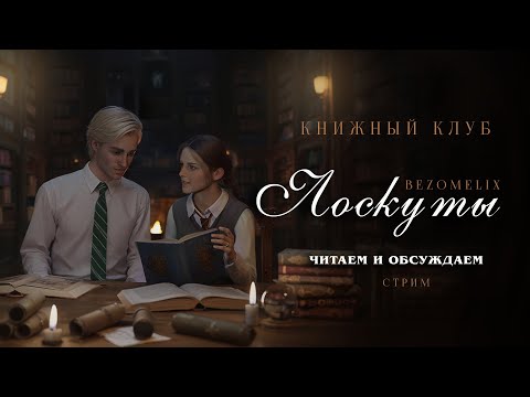 Видео: ЛОСКУТЫ || ДРАМИОНА || СТРИМ