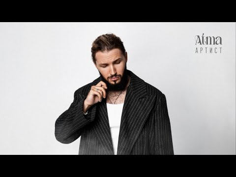 Видео: АТМА - Артист (Премьера песни, 2025)