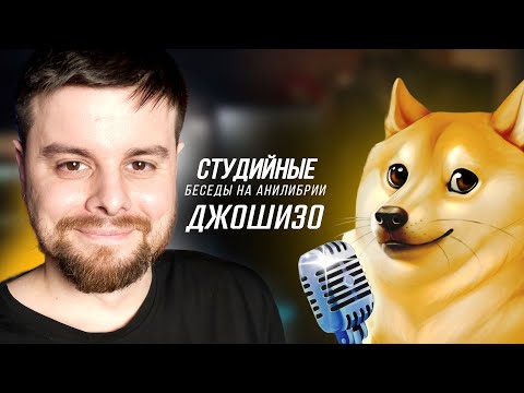 Видео: СБ #14: ДжоШизо — озвучка Гиггука, потеря канала