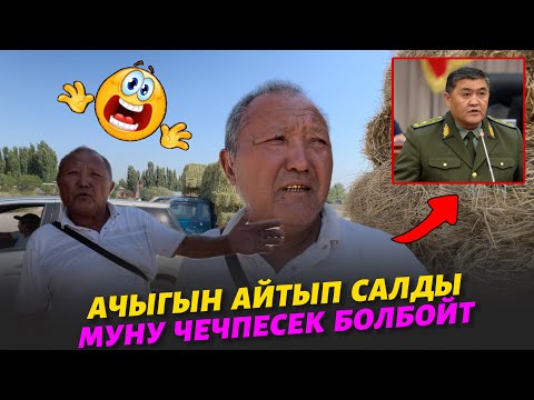 Видео: Чөп арзандап кетти 🤦🏽‍♂️ бизге 15 сотик жер жетет ЧЕЧИП 🆘 бериңиздерчи деп Аксакал 🆘 ВИДЕОДО