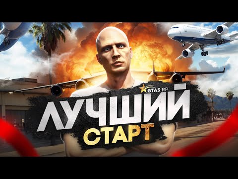 Видео: ЛУЧШИЙ СТАРТ с НУЛЯ на GTA 5 RP в 2025 году - быстрый старт ГТА 5 РП