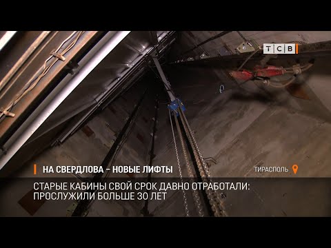Видео: На Свердлова – новые лифты