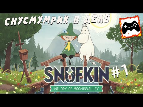 Видео: Что за Снусмумрик? | Snufkin: Melody of Moominvalley #1