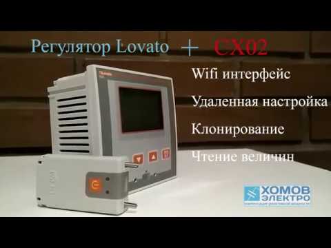 Видео: Настройка регулятора Lovato с помощью ключа CX02, "Хомов электро"