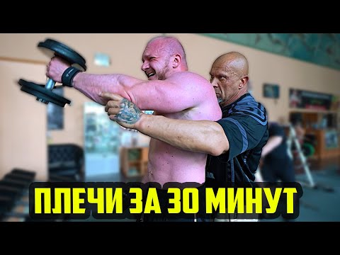Видео: ОТСТЕГНУЛИ ДЕЛЬТЫ ЗА 30 МИНУТ (БЕЗ НАРЕЗКИ - ЖИВАЯ РАБОТА) ТРЕНИРОВКА ДЕЛЬТ №2 (ДЕНЬ 10)
