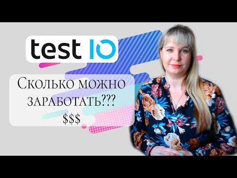 Видео: Test.IO - Сколько можно заработать на сайте?