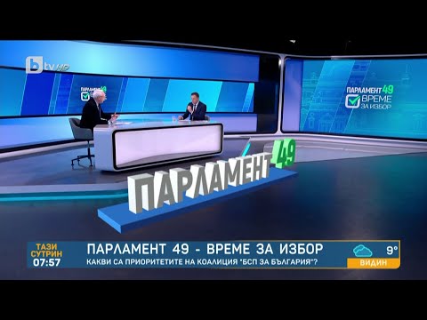 Видео: „Тази сутрин“ (31.03.2023 г. – Част 2) |БТВ