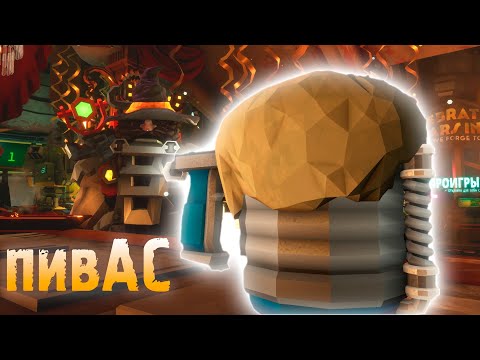 Видео: Гайд по пиву | DEEP ROCK GALACTIC