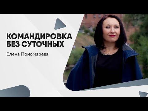 Видео: Можно ли отправить работника в командировку и не платить суточные?