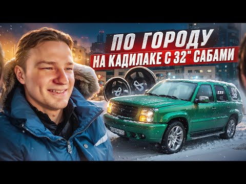 Видео: АВТОЗВУК ОТ ПЕРВОГО ЛИЦА ПО РОСТОВУ! ВАЛИМ НА ЭСКАЛЕЙДЕ С САБАМИ ПО 500 000 И ЛОМАЕМ ВИТРИНЫ БАССОМ