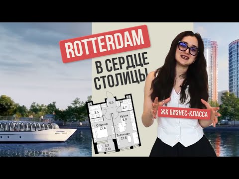 Видео: ROTTERDAM в Москве 🔥