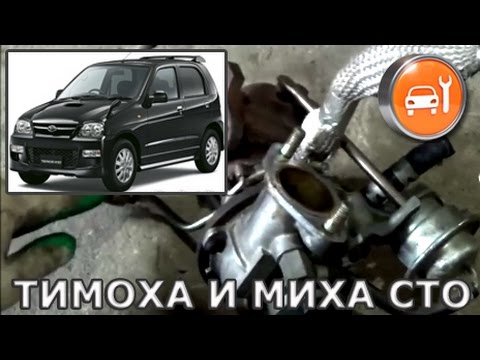 Видео: Daihatsu Terios Kid - Замена турбины