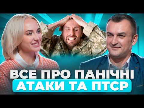 Видео: Депресія - ХВОРОБА СИЛЬНИХ.  Як ЛІКУВАТИ тривожність та ПАНІЧНІ атаки? Все про ПТСР / СКРИПНИК