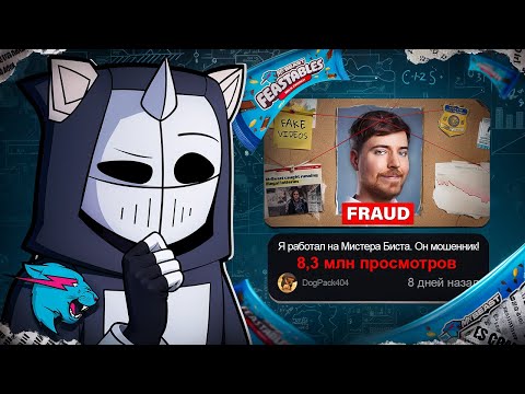 Видео: MrBeast на грани ОТМЕНЫ