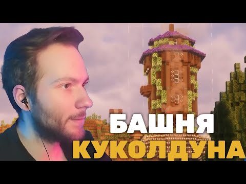 Видео: Мытищинский Чародей Карликовой Магии | Minecraft MineColonies №11