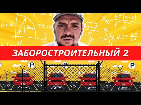 Видео: АМЕРИКАНСКИЙ АВТОДВИЖ. Нужно оперативно решить вопрос с парковкой!!!