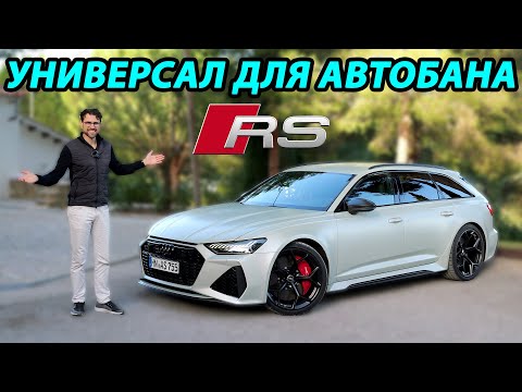 Видео: Audi RS6 performance: самый быстрый универсал в мире