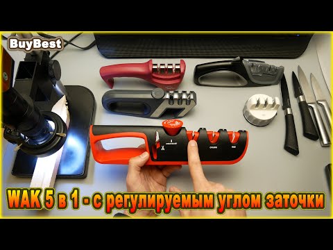 Видео: ЛУЧШАЯ продольная ТОЧИЛКА с Алиэкспресс | Точилка для ножей WAK 5 в 1 - с регулируемым углом заточки