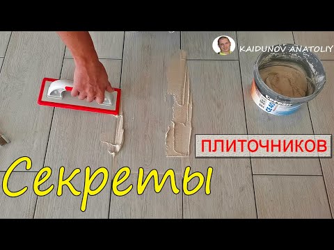Видео: ✅Затирка плитки! Лучший способ!
