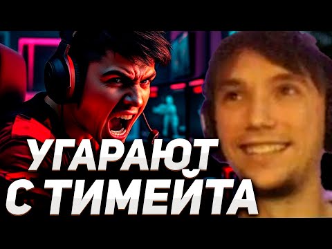 Видео: СЕРЕГА ПИРАТ УГАРАЕТ СО ЗЛОГО ТИММЕЙТА! Серега Пират показывает СКИЛЛ в КС 2!
