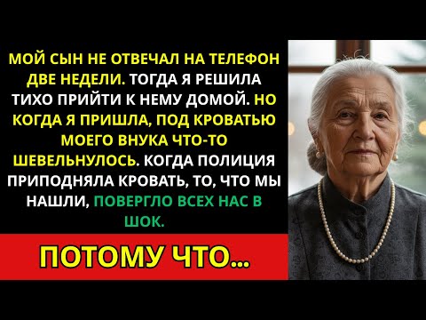 Видео: Мой сын исчез на две недели. Когда я пришла к нему домой, под кроватью что-то шевельнулось…