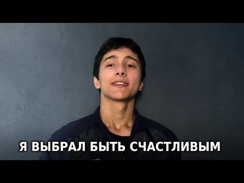 Видео: я желал стать идеальным, но что-то пошло не так