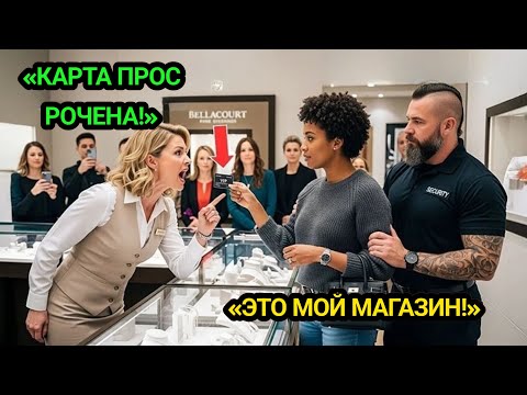 Видео: Менеджер отказалась провести карту BLACK CEO — она отменила сделку на $4,5 млрд прямо на месте!