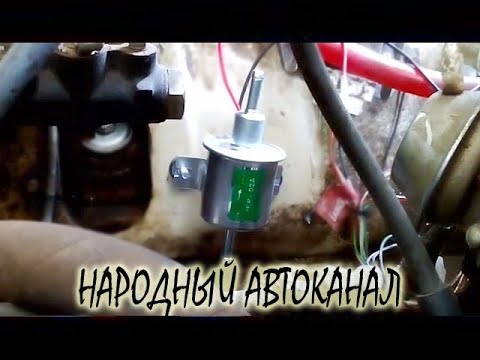 Видео: Установка электробензонасос на жигули.