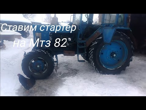 Видео: Ставим стартер на МТЗ вместо пускача без замены плиты и маховика !