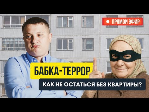 Видео: Мошенники с недвижимостью. Как защититься? | Новостройки СПб