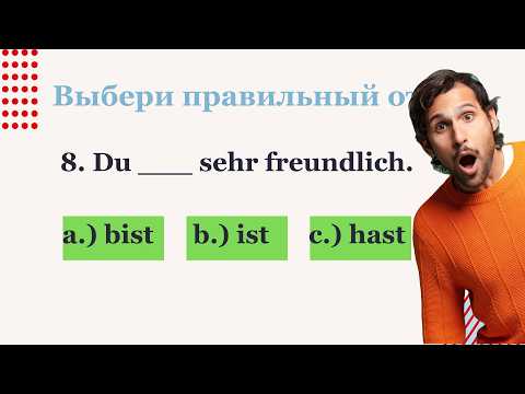 Видео: HABEN ИЛИ SEIN КАК ПРАВИЛЬНО? УЧИМСЯ НА ПРАКТИКЕ