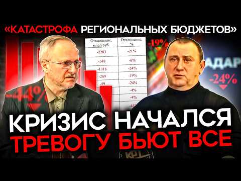 Видео: «НАЧНЕТСЯ КАСКАДНЫЙ ЭФФЕКТ». В России бьют тревогу. КРИЗИС УЖЕ НАЧАЛСЯ