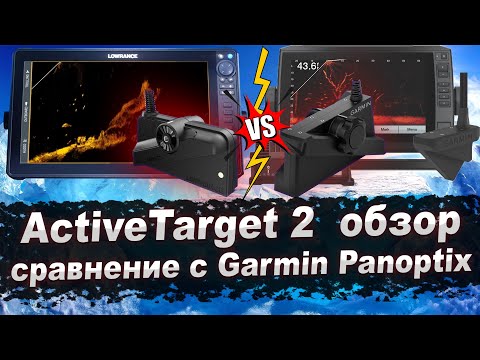 Видео: ActiveTarget 2 vs Panoptix Обзор и сравнение датчиков
