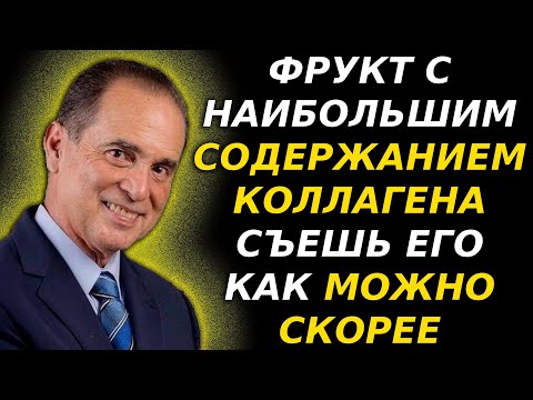 Видео: Сильные ноги и крепкие колени: 8 фруктов, которые восстанавливают силу и коллаген!