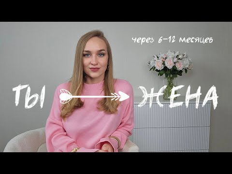 Видео: Полная схема влюбления мужчин