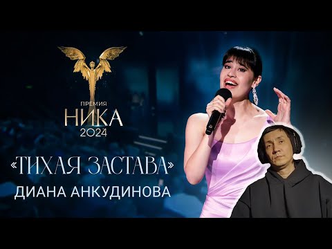 Видео: Тихая застава - Диана Анкудинова I Diana Ankudinova reaction I РЕАКЦИЯ НА ДИАНУ АНКУДИНОВУ