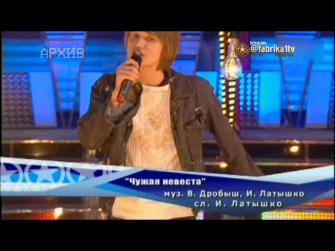 Видео: Челси - "Чужая невеста"