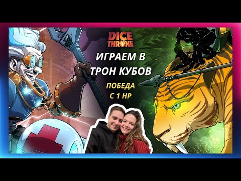 Видео: Трон кубов 2 сезон: Охотница vs Изобретатель | летсплей | Обзор героев | Правила | Как играть