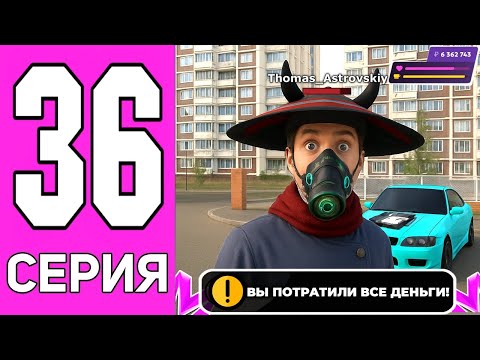 Видео: Я СНОВА БОМЖ... ПОТРАТИЛ ВСЕ ДЕНЬГИ НА БИЗНЕС! ПУТЬ ДО МИЛЛИАРДА БЕЗ ДОНАТА в МАТРЕШКА РП! #36 