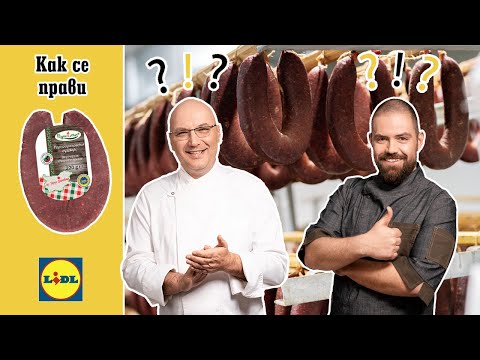 Видео: Как се прави горнооряховският суджук Родна Стряха? | Lidl Bulgaria