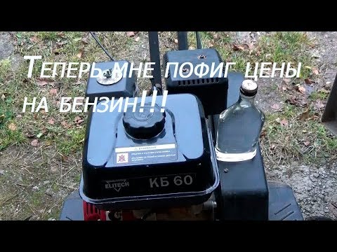 Видео: Самогон вместо бензина!!! ПОЛУЧИЛОСЬ!!!