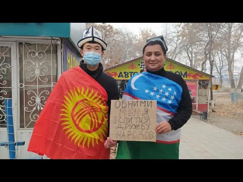 Видео: Көп күтүлгөн видео, эки элдин достугу 🇰🇬🇺🇿