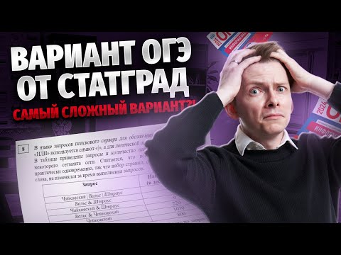 Видео: Разбор варианта Статград 30.01.2024 | ОГЭ Информатика | Дмитрий Купер