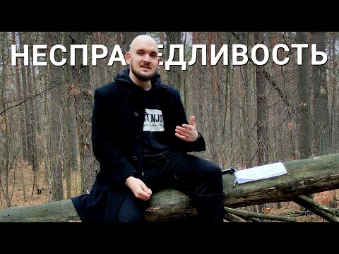 Видео: НЕСПРАВЕДЛИВОСТЬ В СТРИМИНГЕ и не только!
