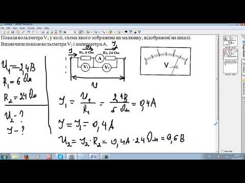 Видео: Послідовне і паралельне з'єднання провідників. Розв'язування задач