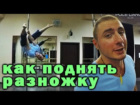 Видео: Как поднять галочку - разножку - рогатку сверху (tutorial)